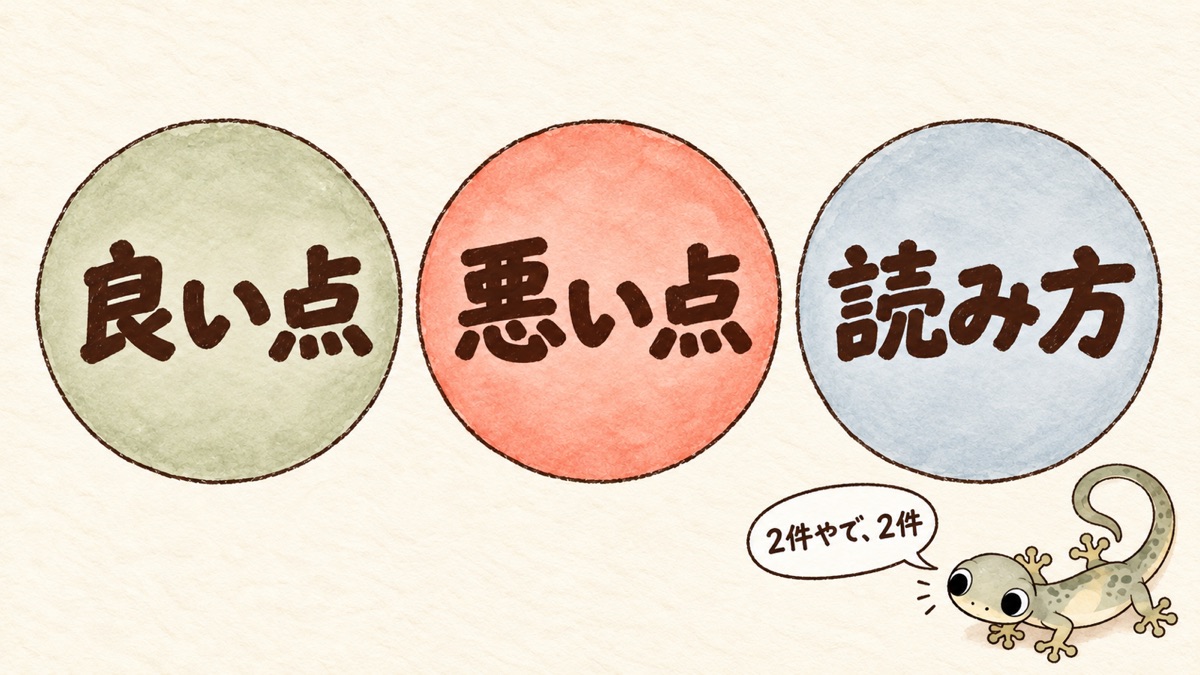 色ちがいの丸を3つ・右下に小さなヤモリ