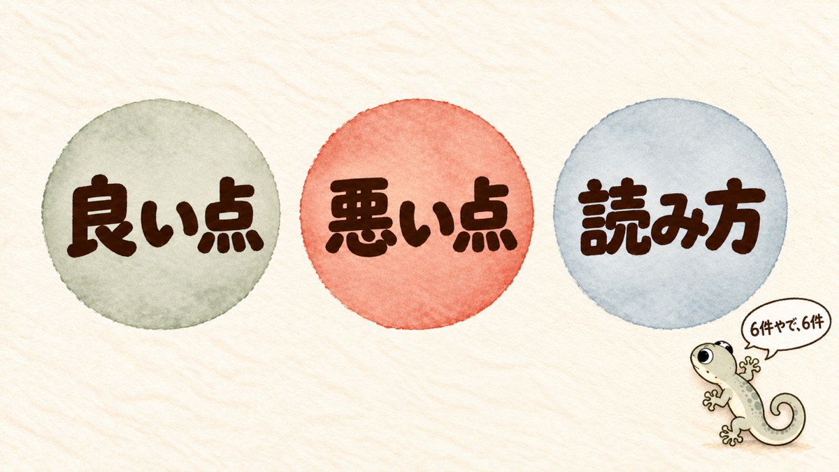 色ちがいの丸を3つ・右下に小さなヤモリ