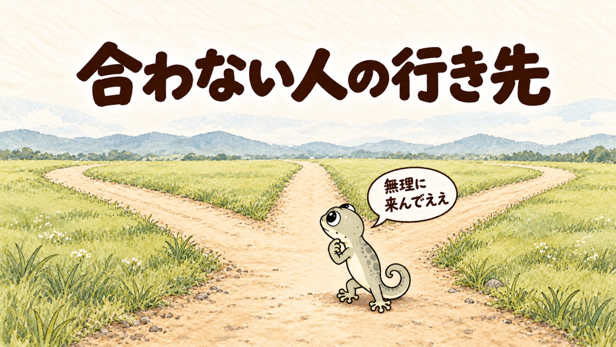 3本の分かれ道の前で、ヤモリが首をかしげている