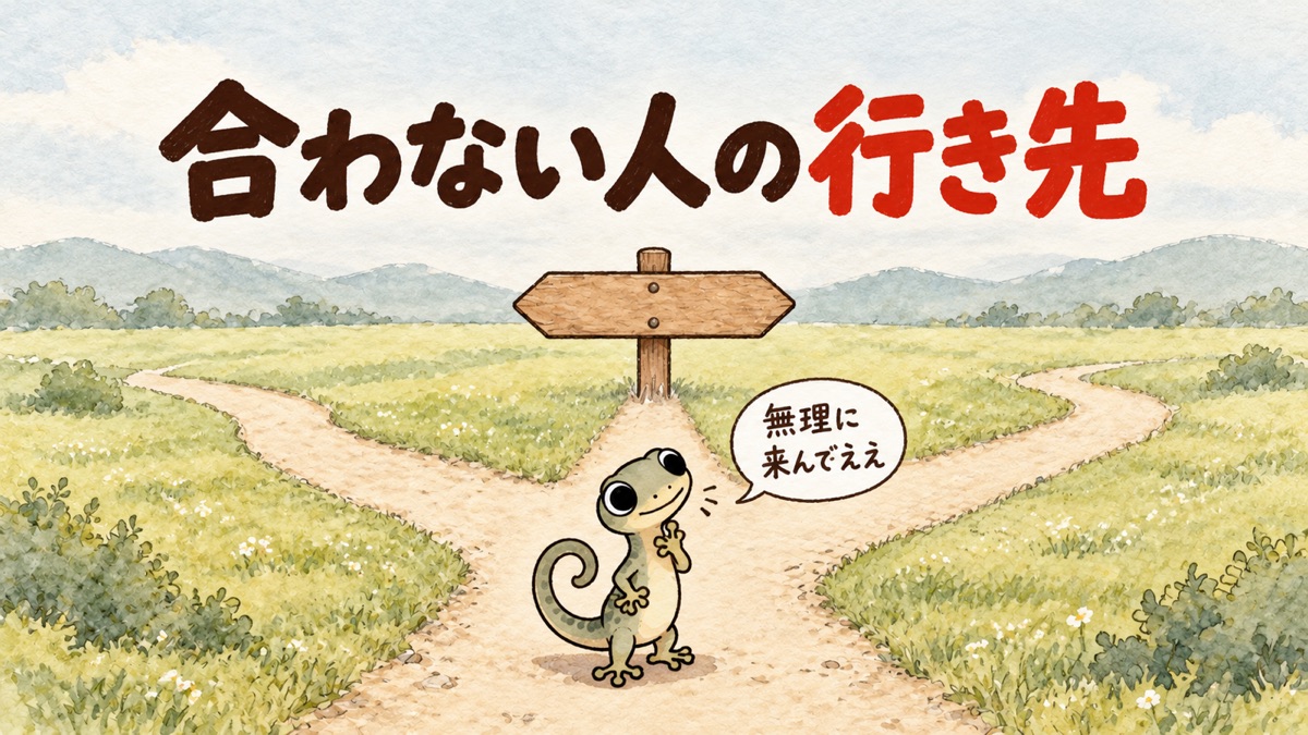 3本の分かれ道の前で、ヤモリが首をかしげている